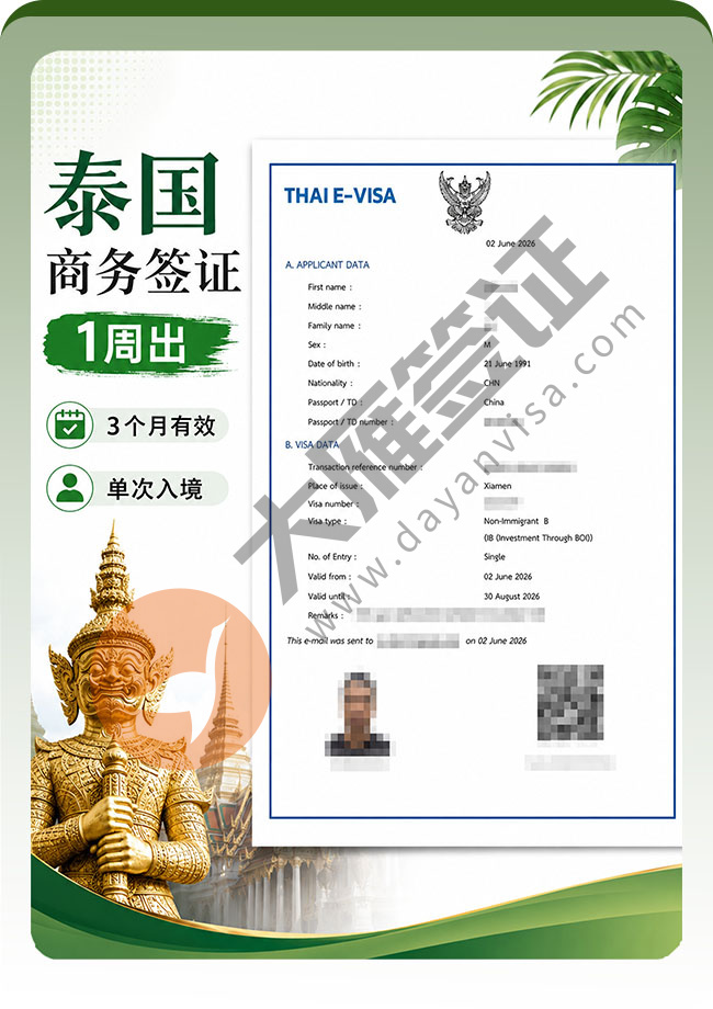 很稳~泰国商务签证继续出签案例图