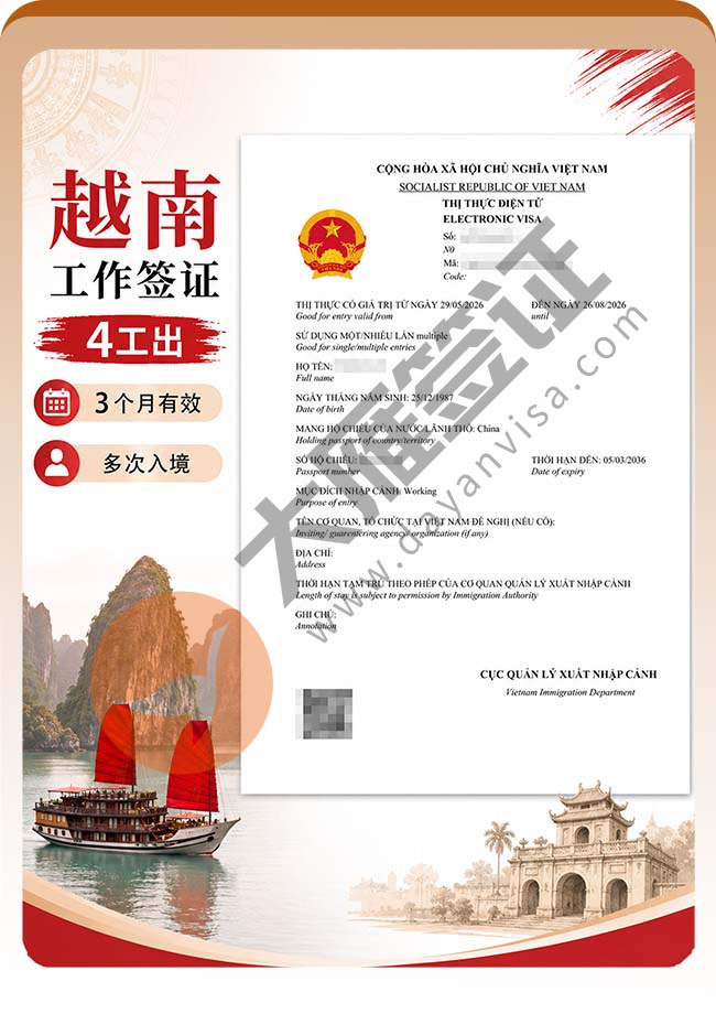 越南工作签证稳定继续出案例图01