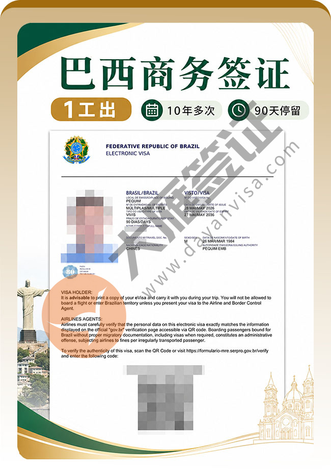 喜讯：巴西商务签证再下签啦案例图
