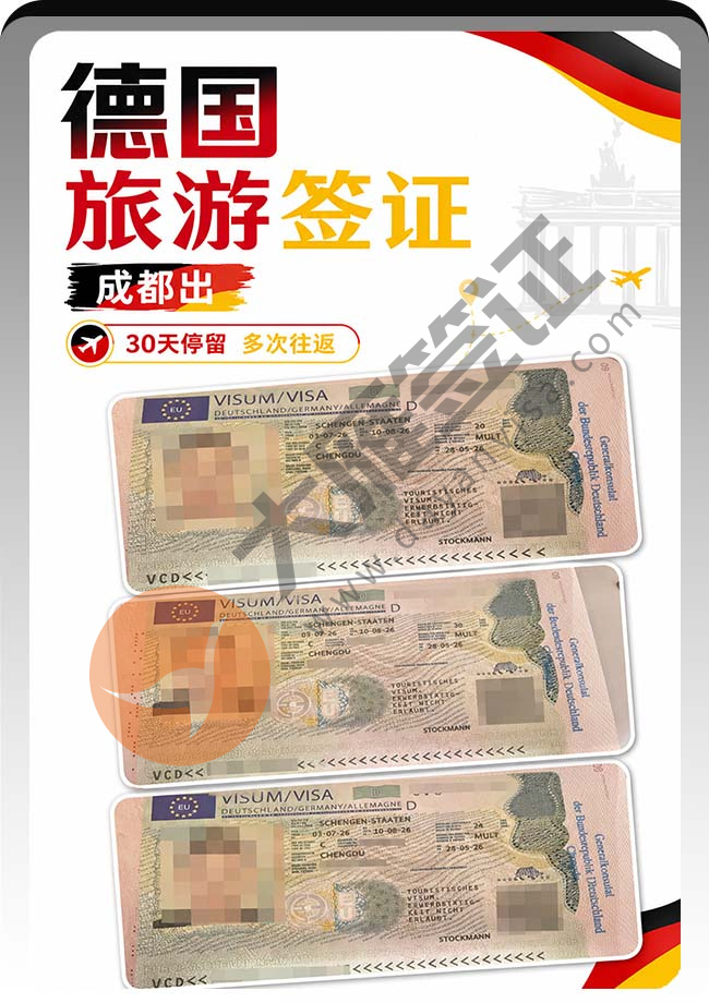 德国旅游签证3人顺利全出案例图