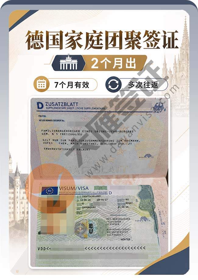 好消息：德国家庭团聚签证成功出签喽案例图