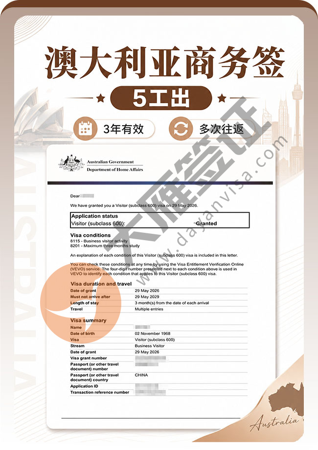 喜报：澳大利亚商务签证叒出签啦案例图