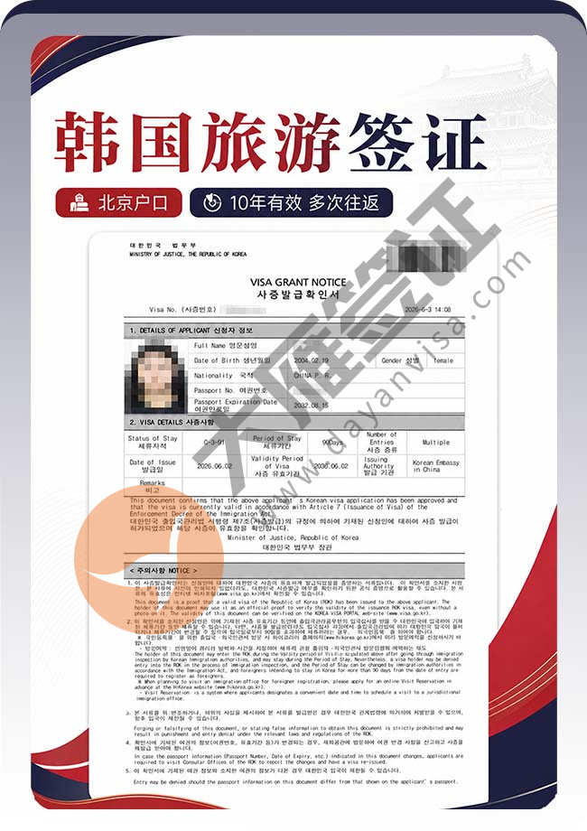 韩国10年旅游签证出签稳滴很案例图