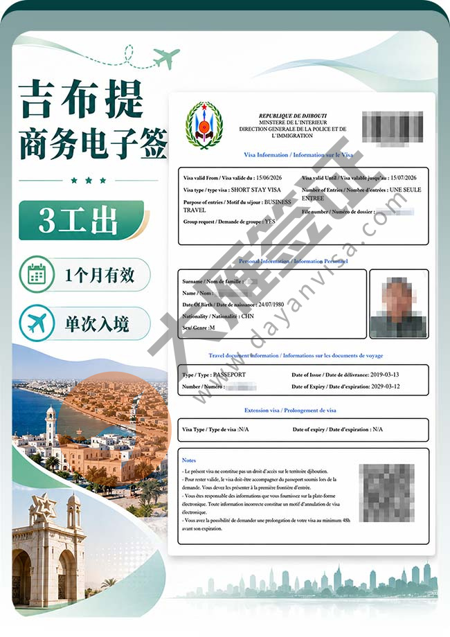 吉布提商务电子签2人顺利出！
