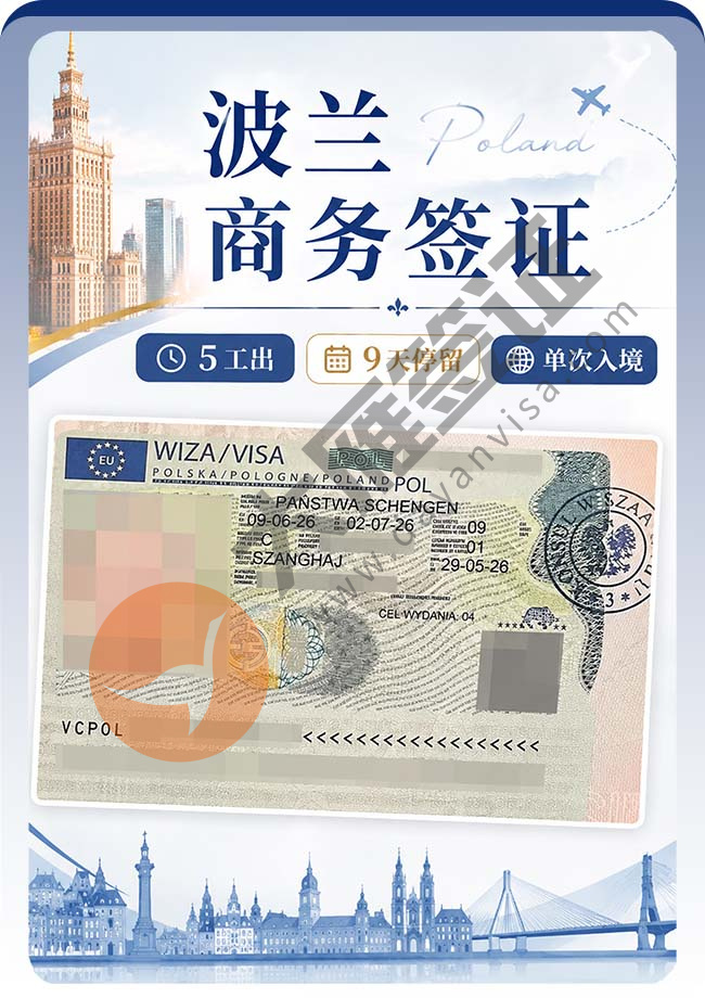 波兰商务签证顺利又出签喽案例图