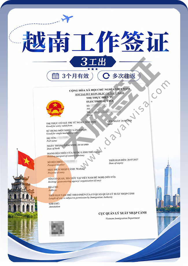 再出！越南工作签证双人继续出案例图01