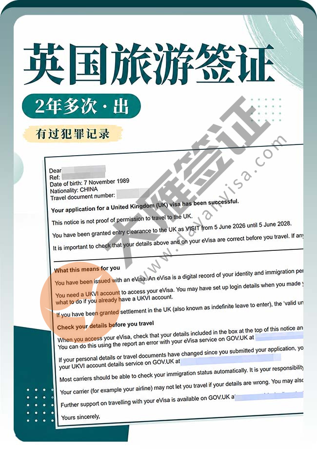 英国旅游签证(2年期)顺利再下签案例图