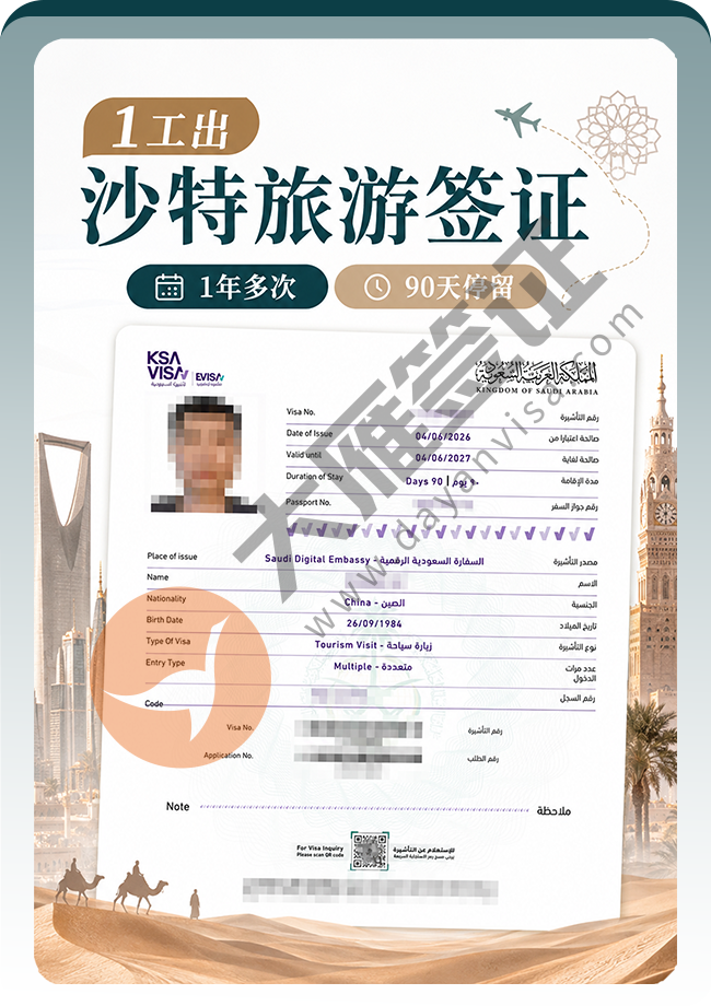 沙特旅游签证快速下签喽！