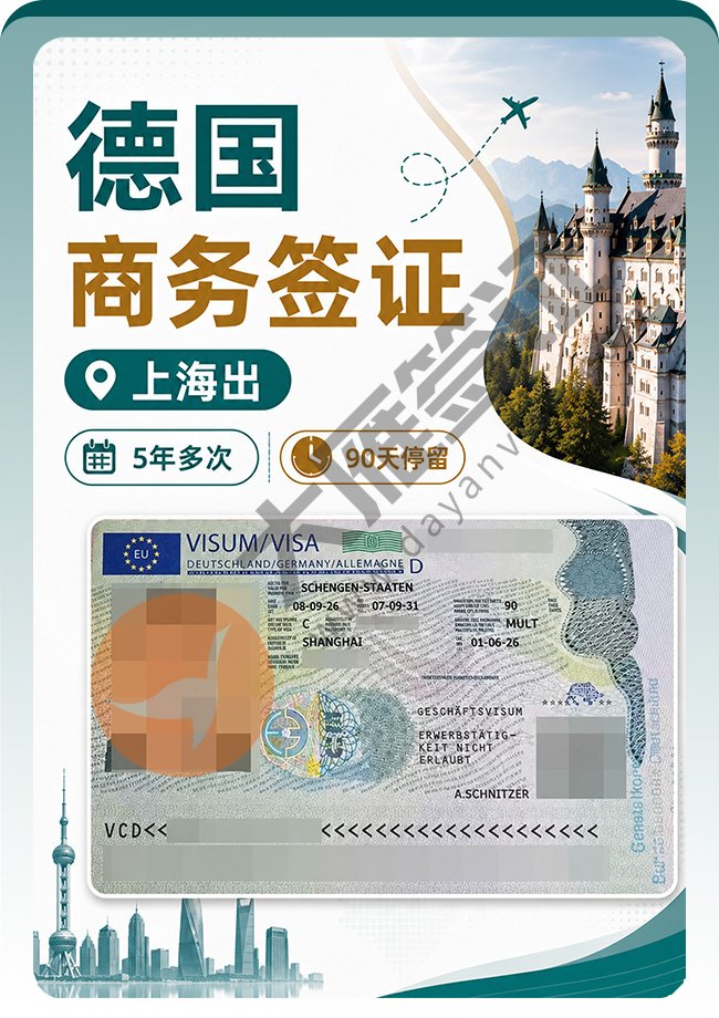 哇偶~德国商务签证多年期成功出啦案例图