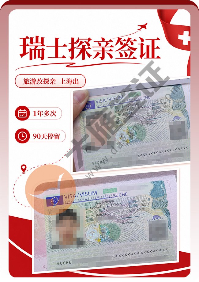 瑞士探亲签证2人成功全出签！