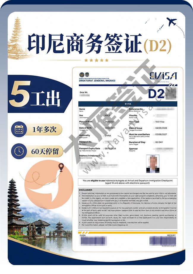 印尼商务签证(D2)顺利再出签啦案例图