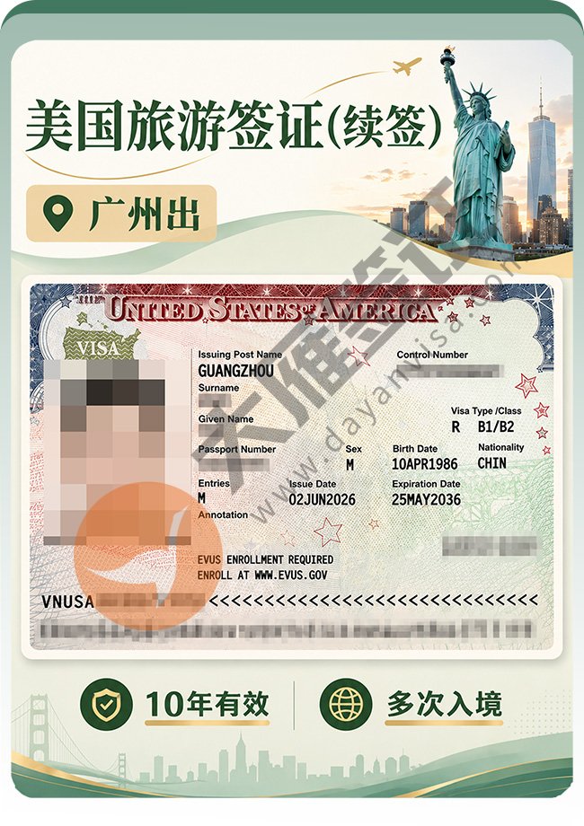 美国旅游签证续签顺利出！