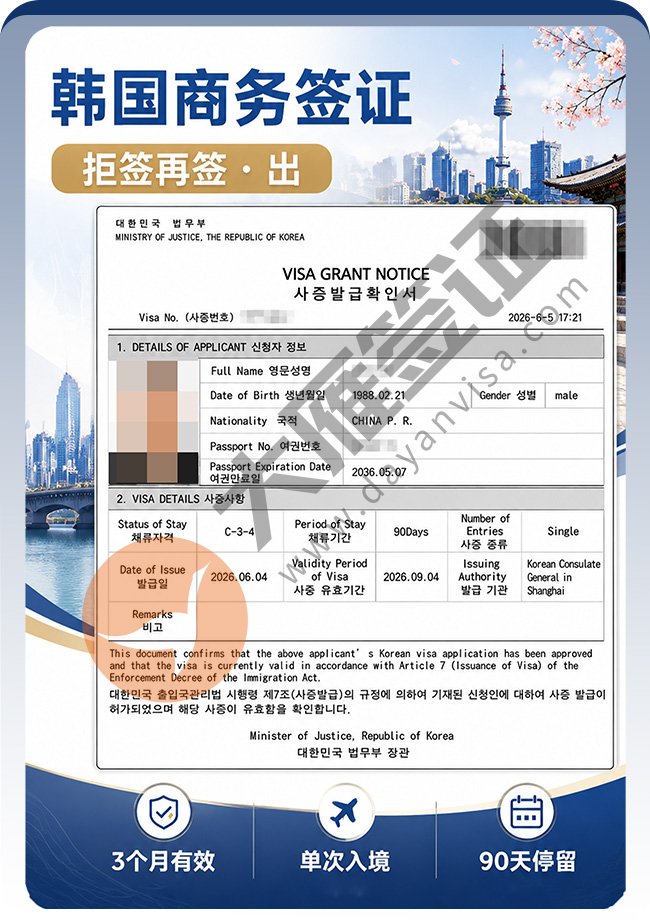 拒签再签！韩国商务签证成功下签案例图