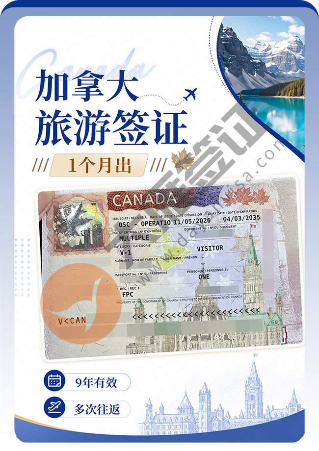 喜讯：加拿大旅游签证成功再出签喽~
