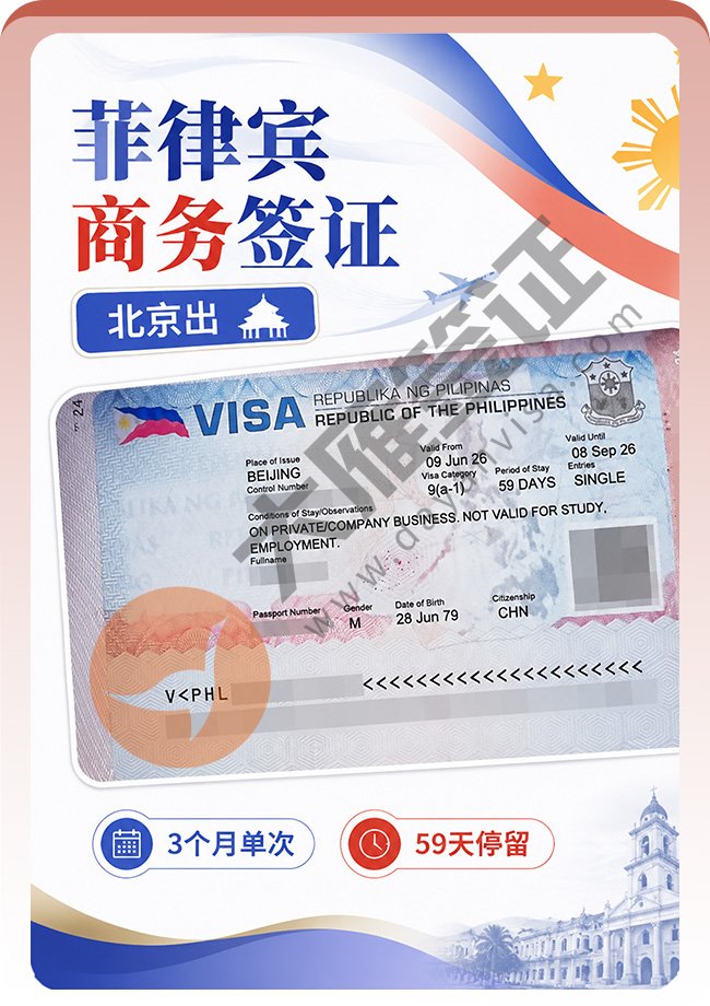 菲律宾商务签证顺利叒下签喽~