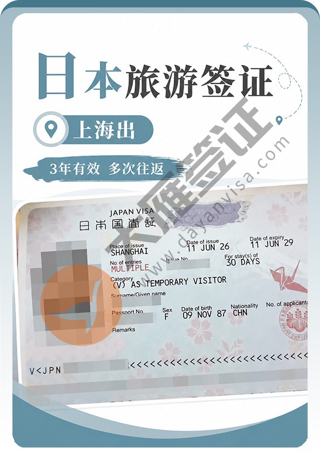 喜讯：日本旅游签证稳定再下签！