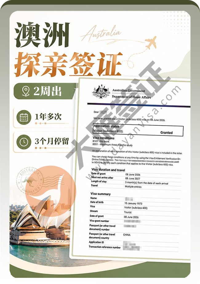 好消息：澳洲探亲签证叕出签喽案例图