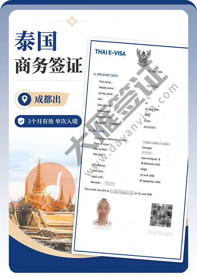 双人！泰国商务签证再下签~