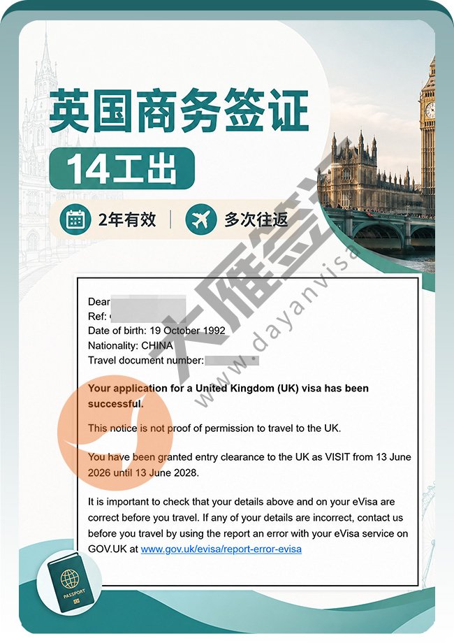捷报：英国商务签证顺利叒出签喽案例图