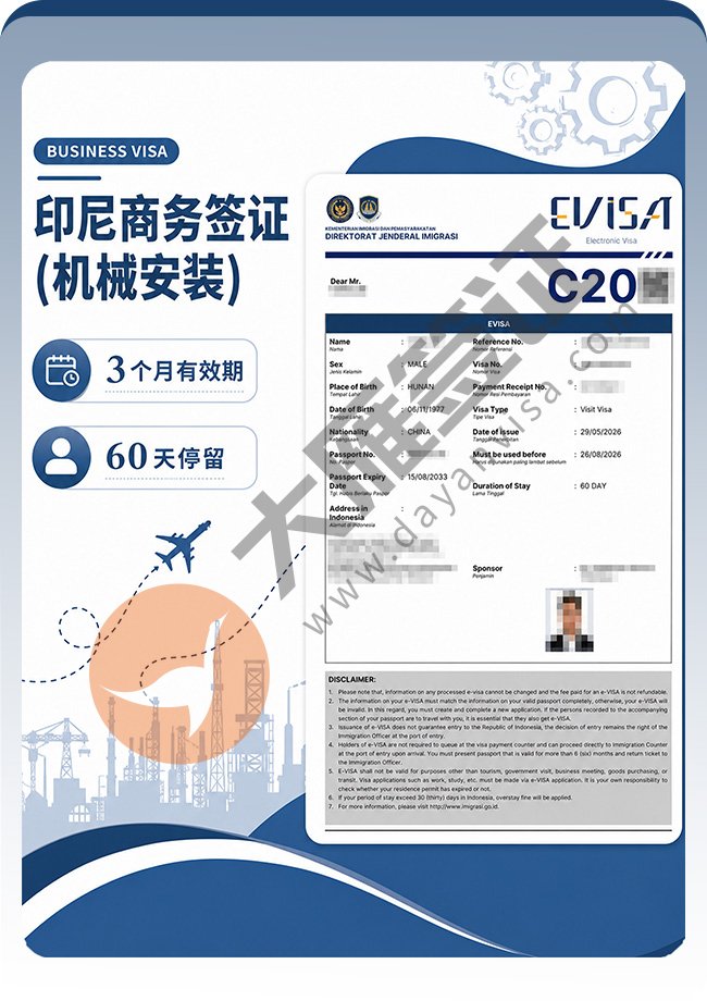 印尼商务签证(C20)成功下签喽案例图