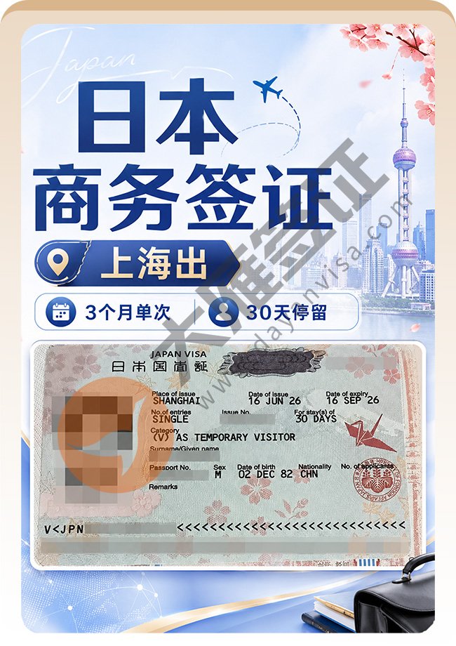 好消息：日本商务签证再次出签喽案例图