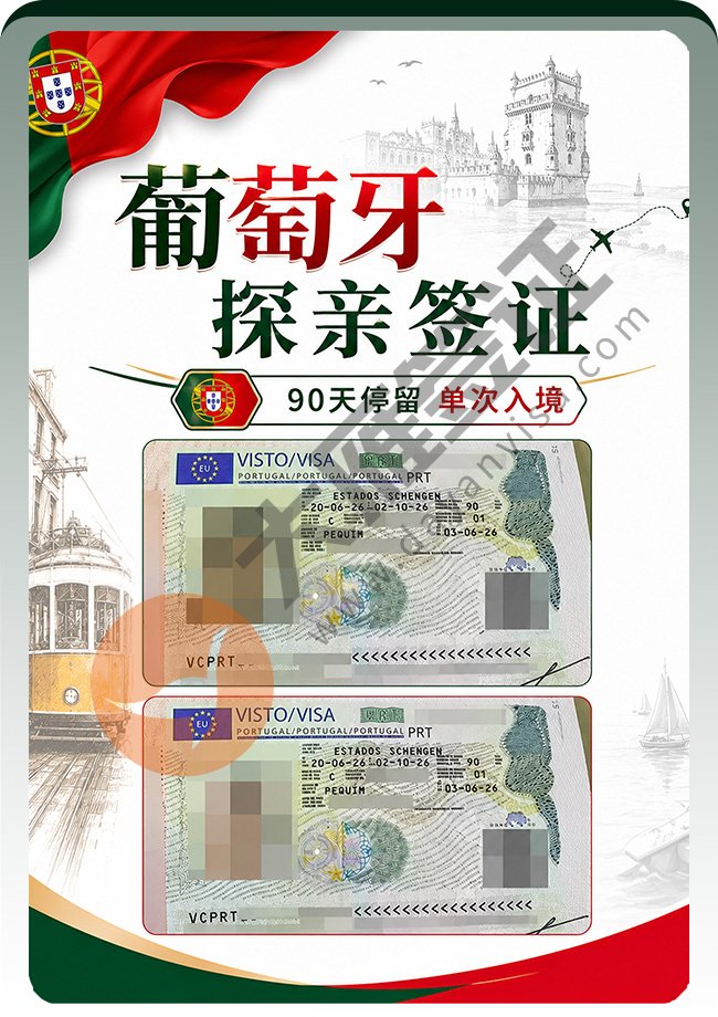 葡萄牙探亲签证稳稳出签(2人)案例图