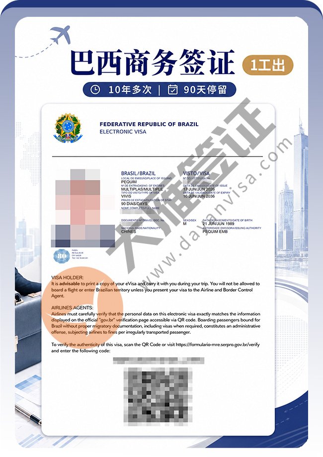巴西商务签证双人稳定再下签案例图01