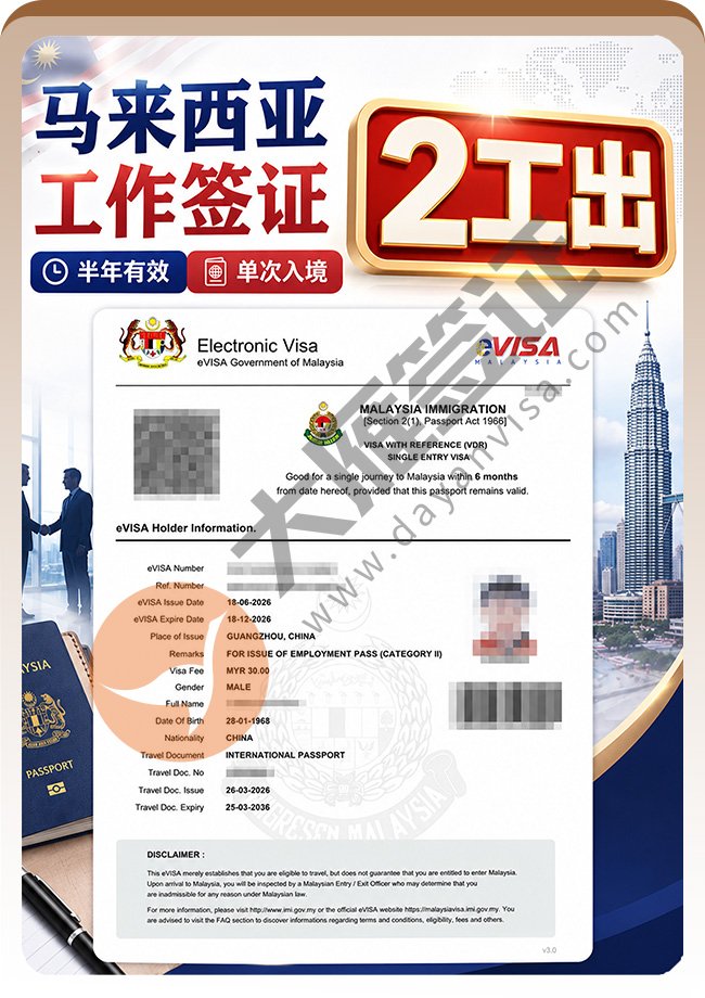 马来西亚工作签证3人成功出！
