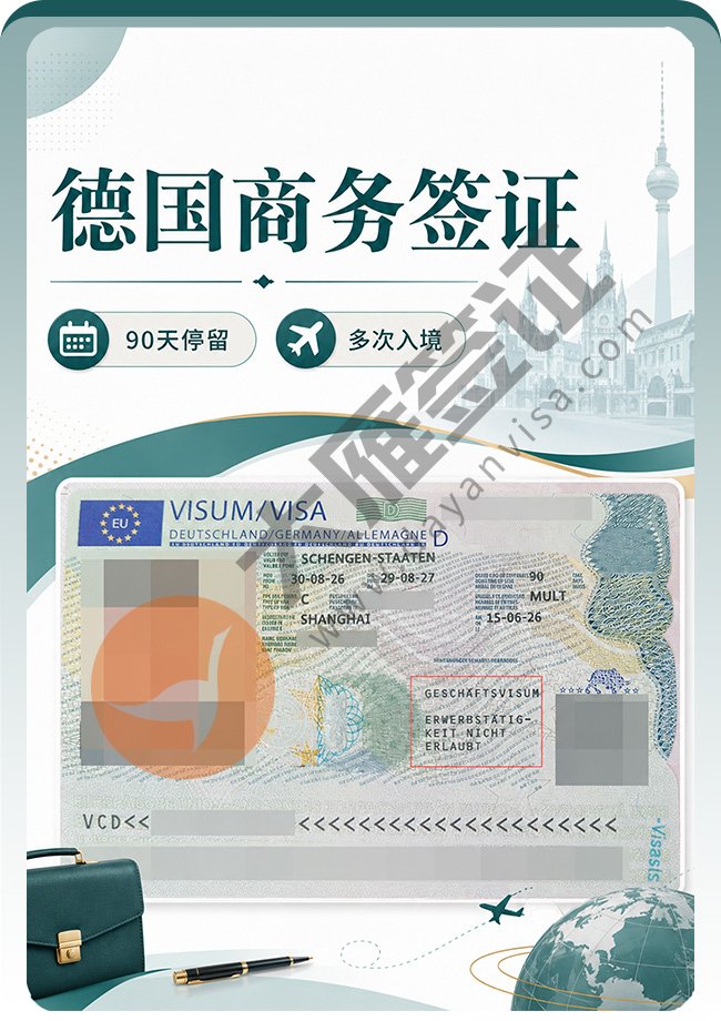 德国商务签证顺利出签妥妥的案例图