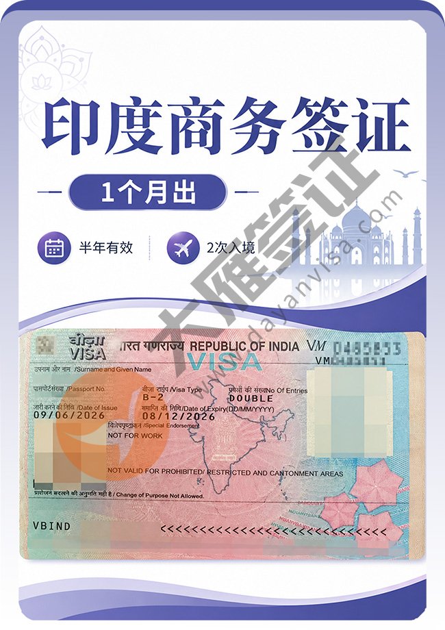 喜讯：印度商务签证稳定再下签啦！