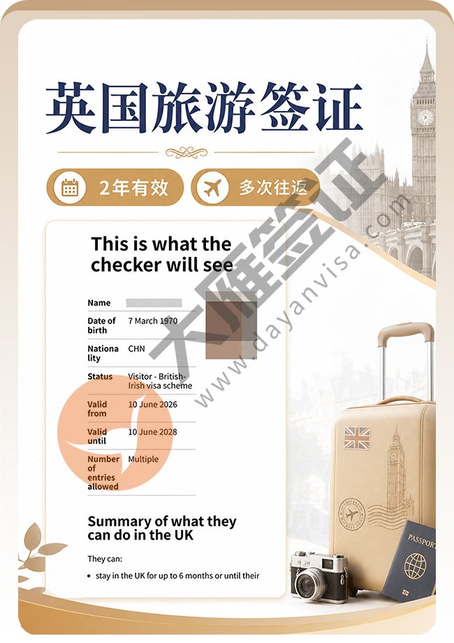 好消息：英国旅游签证(2年)稳稳又出喽~