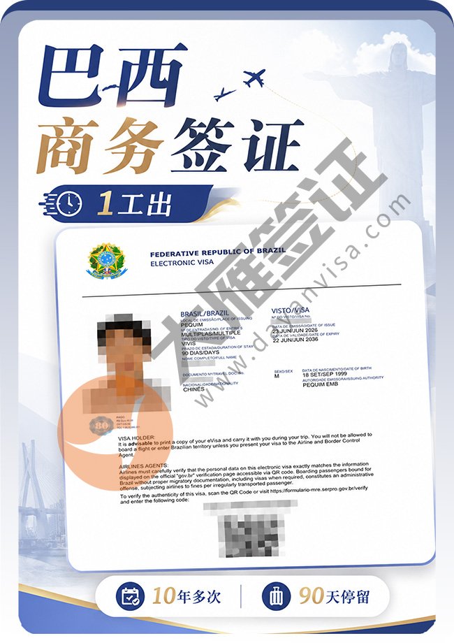 nice~巴西商务签证稳定继续出案例图