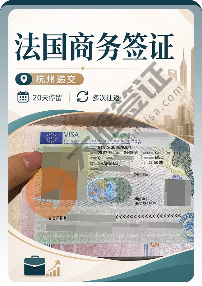 不错哦~法国商务签证稳稳出签喽案例图
