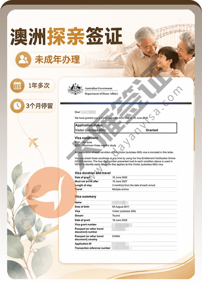 喜报：澳洲探亲签证稳稳再出签案例图