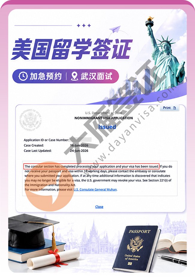 美国留学签证加急顺利出签案例图