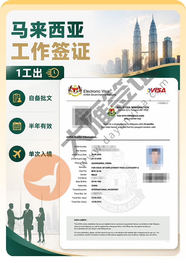双人再出！马来西亚工作签证妥妥的~