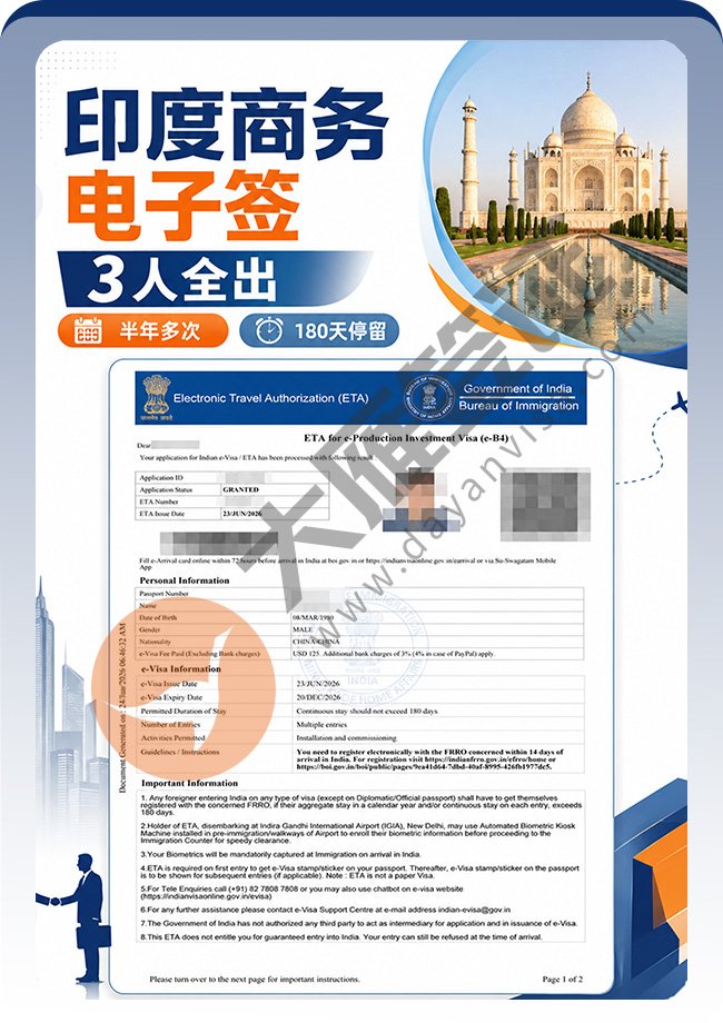 3人！印度商务电子签证全部出签~