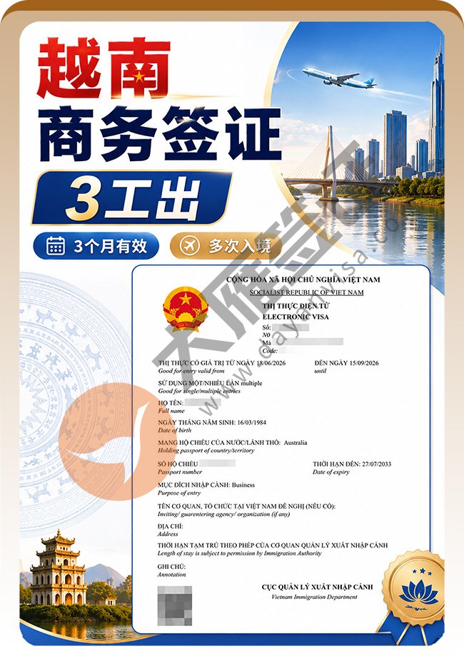 好消息：越南商务签证2人稳定再下签！