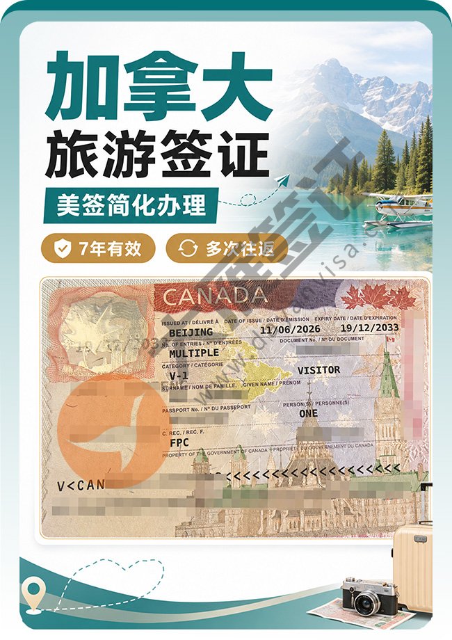 喜报：加拿大旅游签证顺利再出一个！