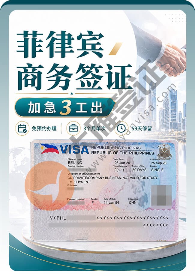 不错~菲律宾商务签证稳定再出签！