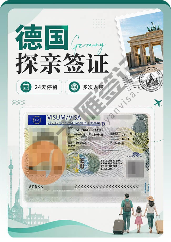 德国探亲签证顺利出签妥妥的案例图