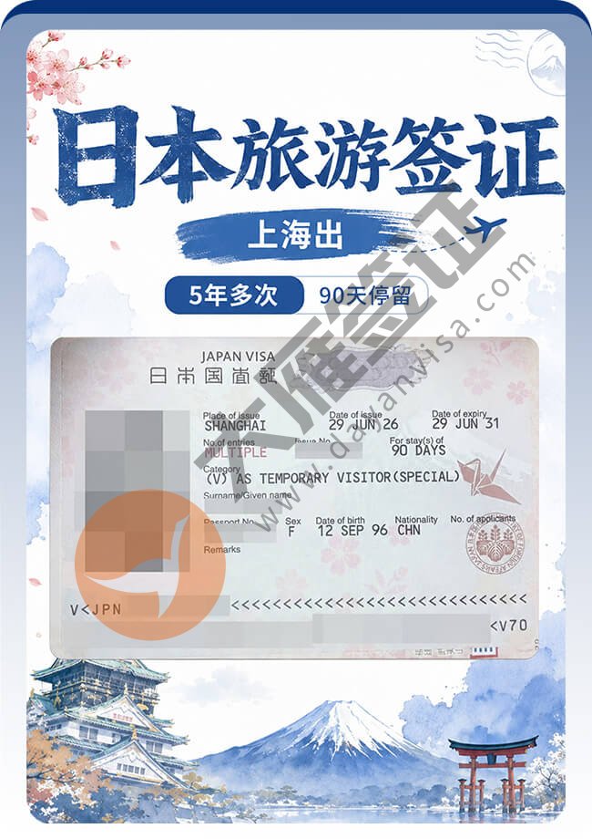 不错！日本旅游签证多年签顺利拿到案例图