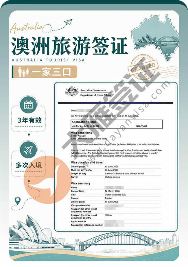 好消息：澳洲旅游签证顺利拿到手喽~