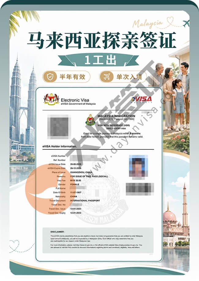 马来西亚探亲签证出签妥妥的~