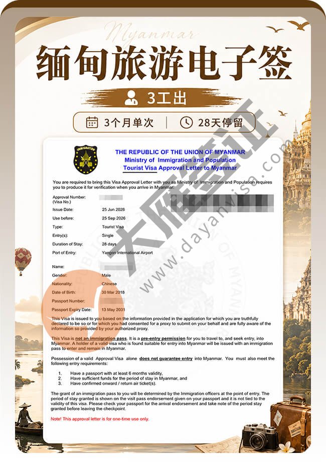缅甸旅游电子签稳定再出一个案例图