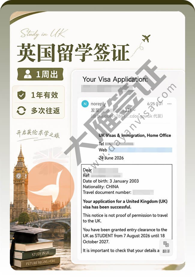 喜讯：英国留学签证成功拿到妥妥的案例图