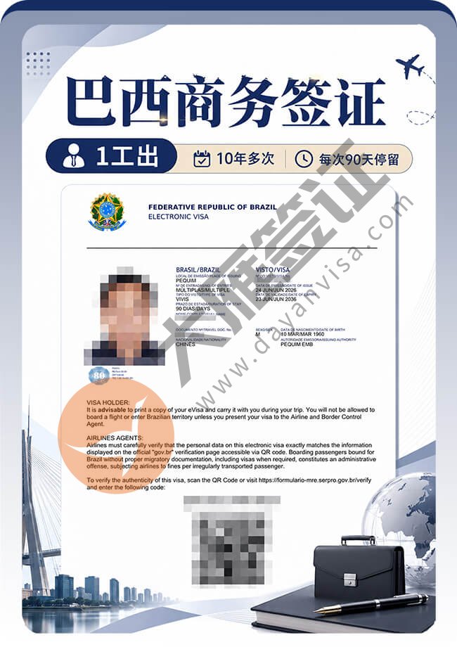 巴西商务签证3人一起出签喽案例图01