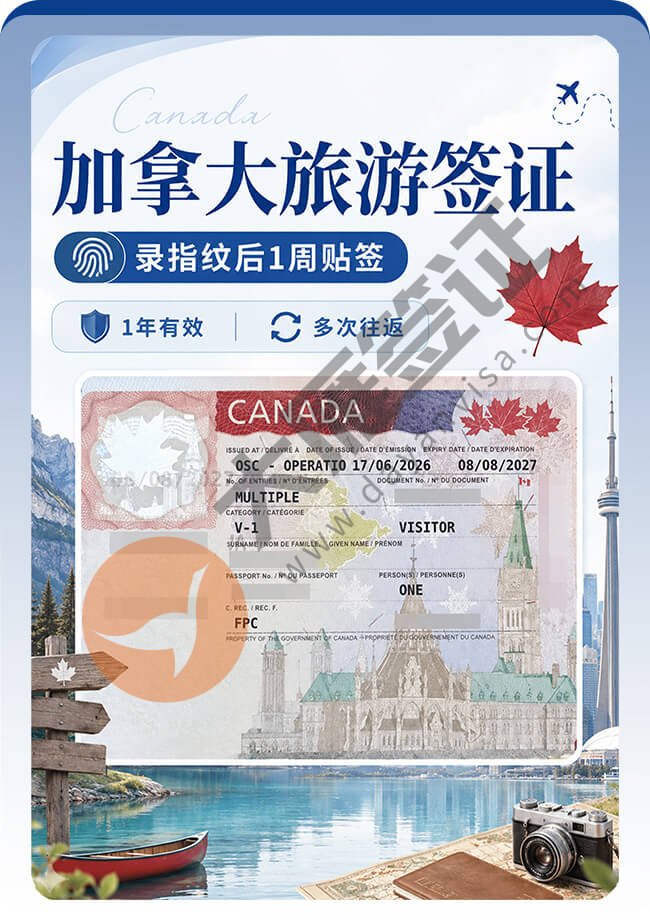 加拿大旅游签证顺利叒出签喽案例图