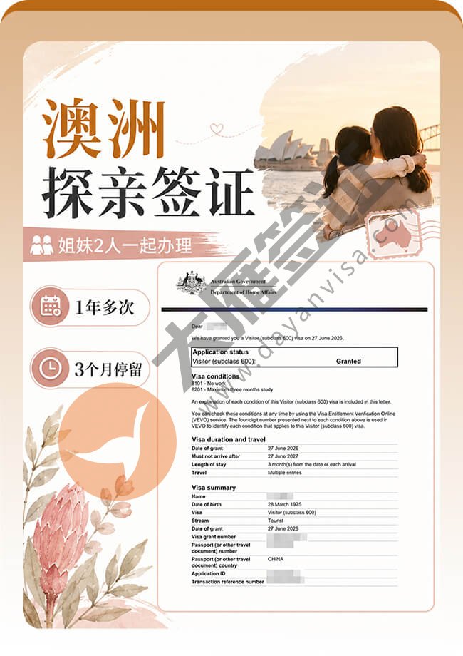 姐妹2人办澳洲探亲签证稳拿案例图01