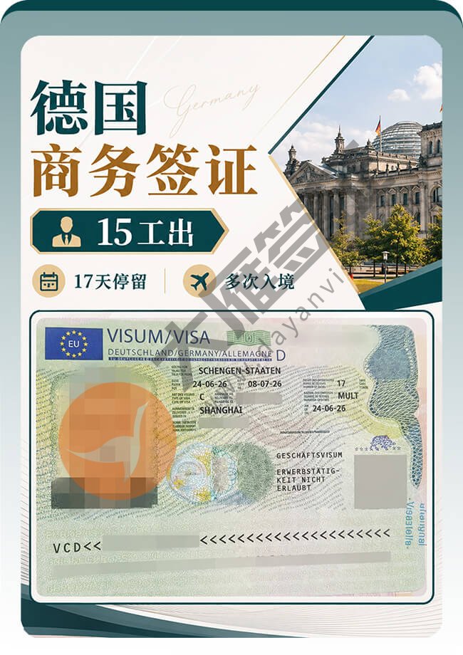 德国商务签证顺利又拿一个签案例图